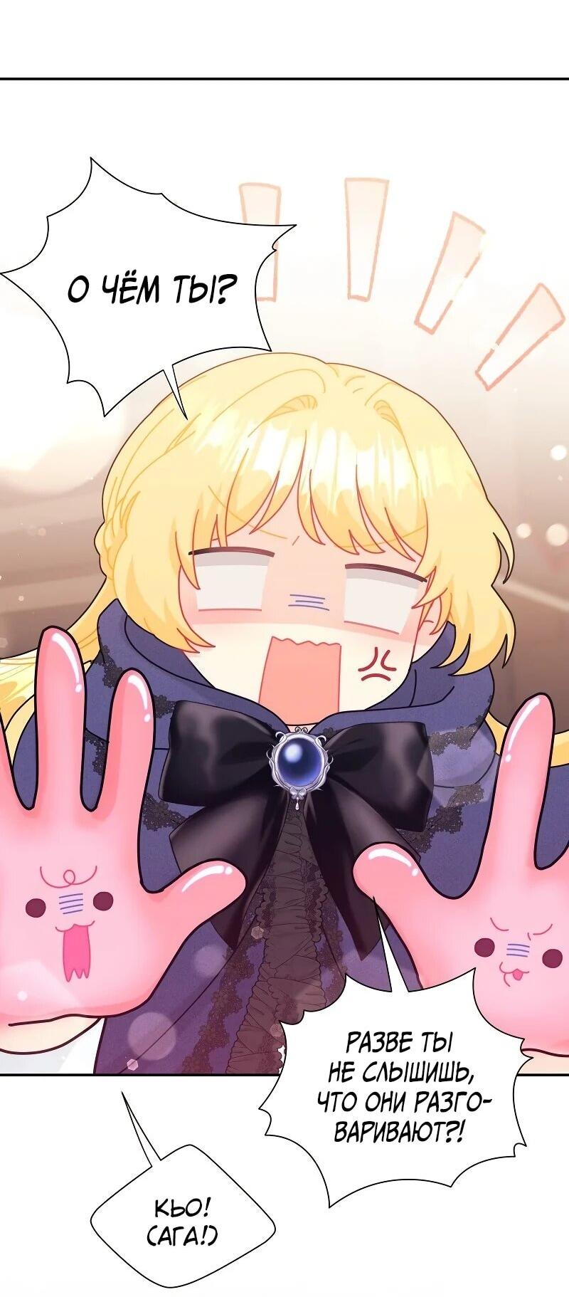 Манга Достоинство злодейки - Глава 43 Страница 15