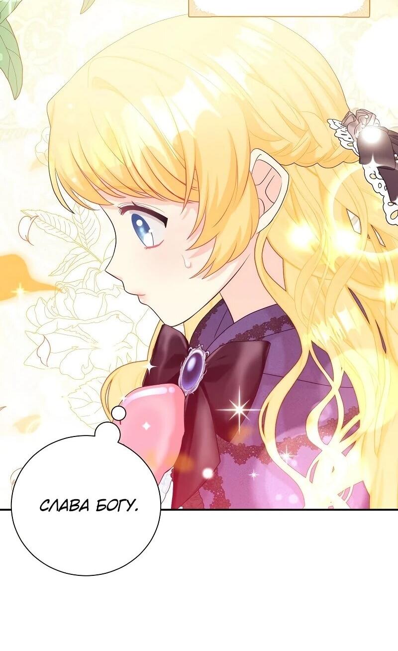 Манга Достоинство злодейки - Глава 43 Страница 26