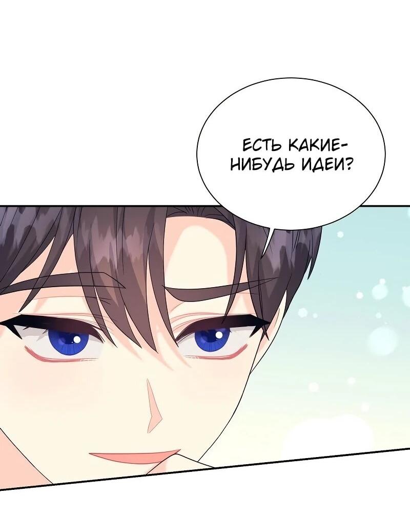 Манга Достоинство злодейки - Глава 43 Страница 21