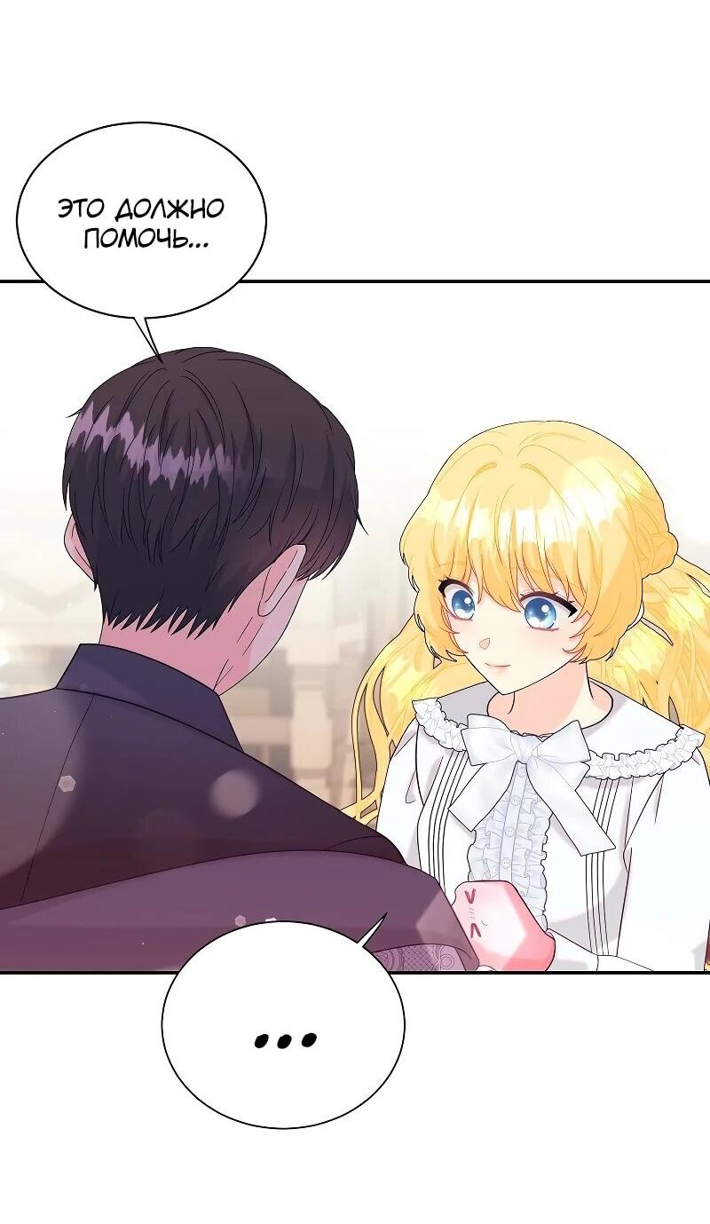 Манга Достоинство злодейки - Глава 43 Страница 38