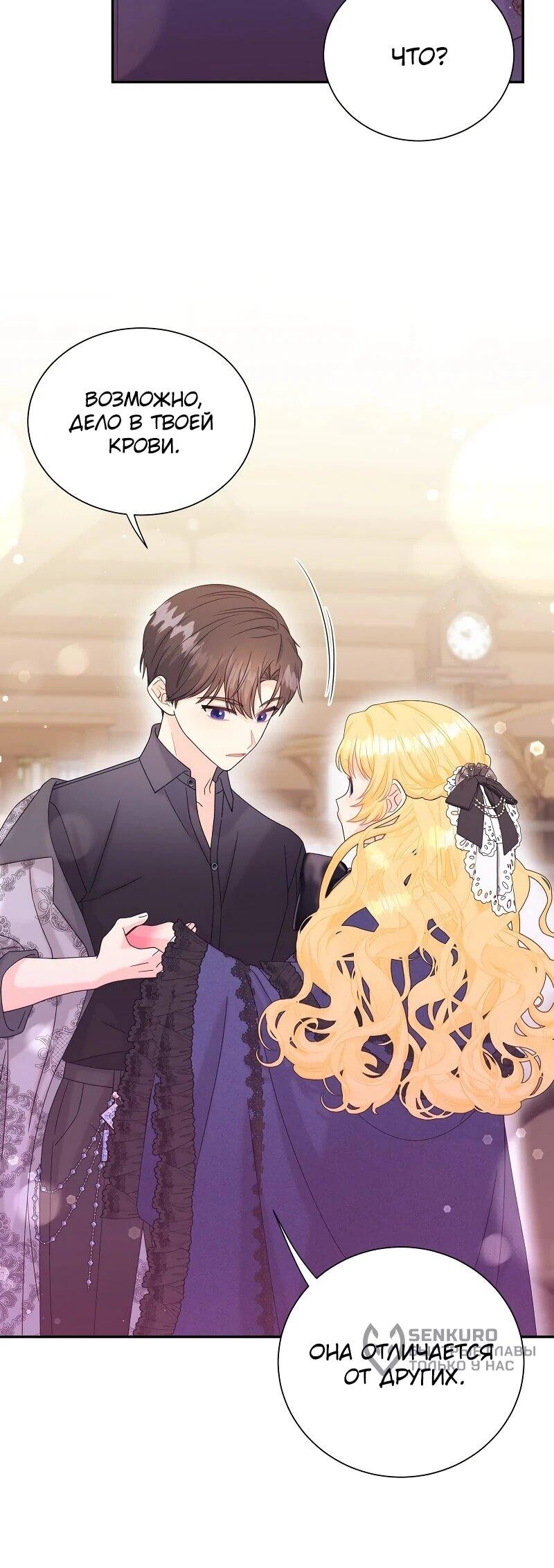 Манга Достоинство злодейки - Глава 43 Страница 17