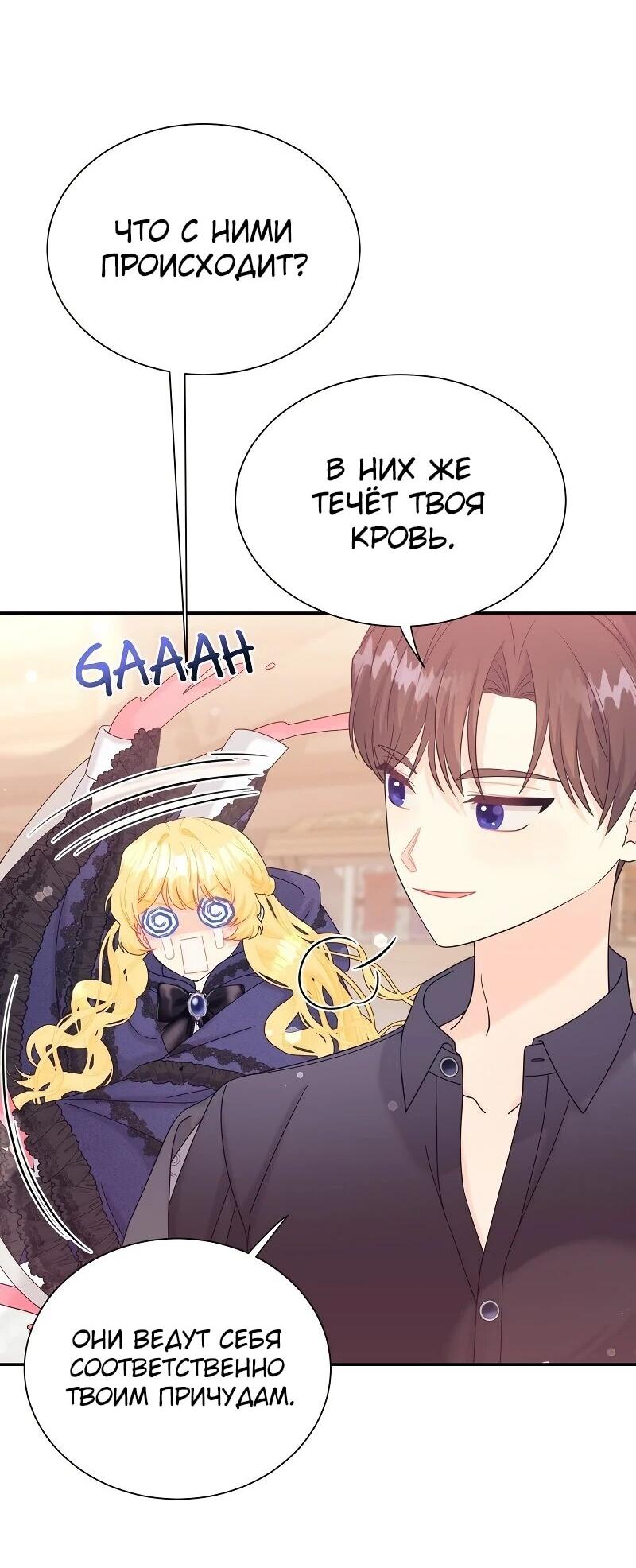 Манга Достоинство злодейки - Глава 43 Страница 4