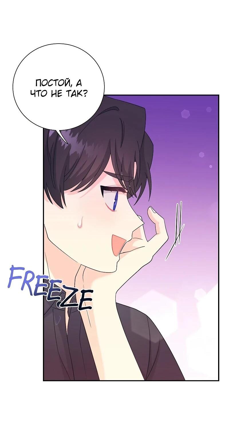 Манга Достоинство злодейки - Глава 43 Страница 43