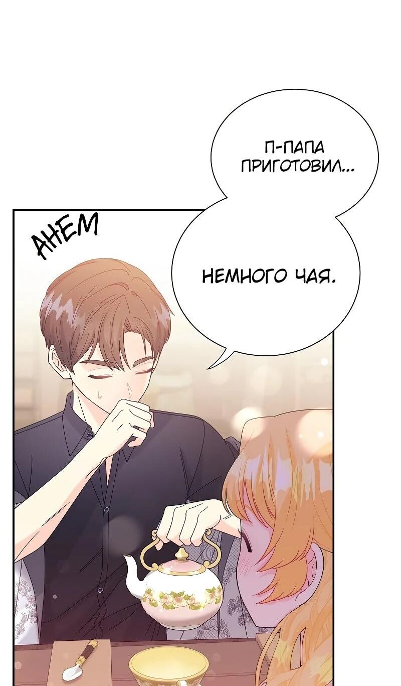 Манга Достоинство злодейки - Глава 43 Страница 33