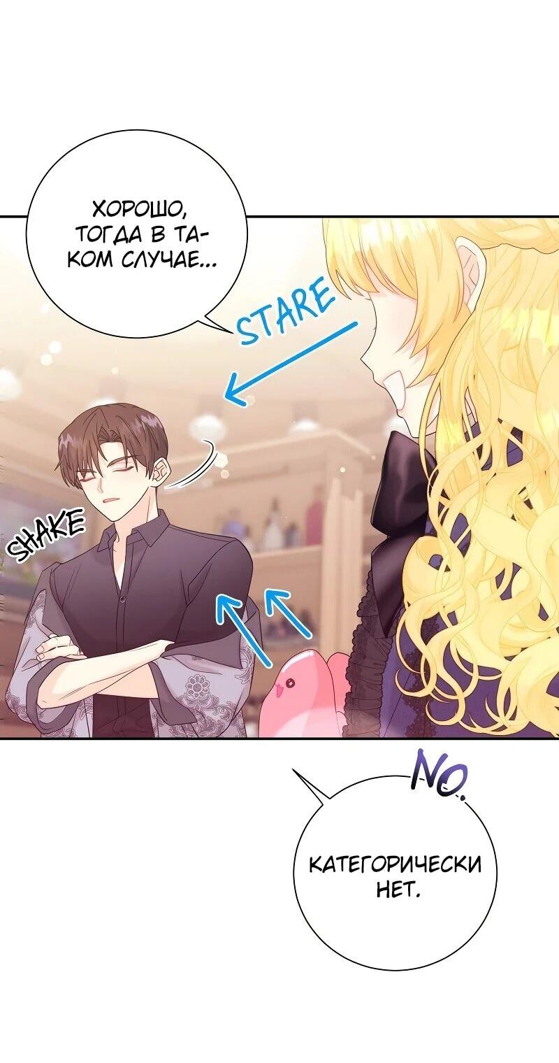 Манга Достоинство злодейки - Глава 43 Страница 29