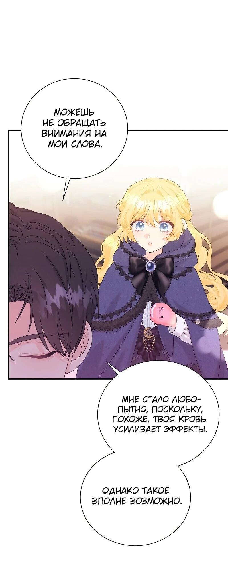 Манга Достоинство злодейки - Глава 43 Страница 24