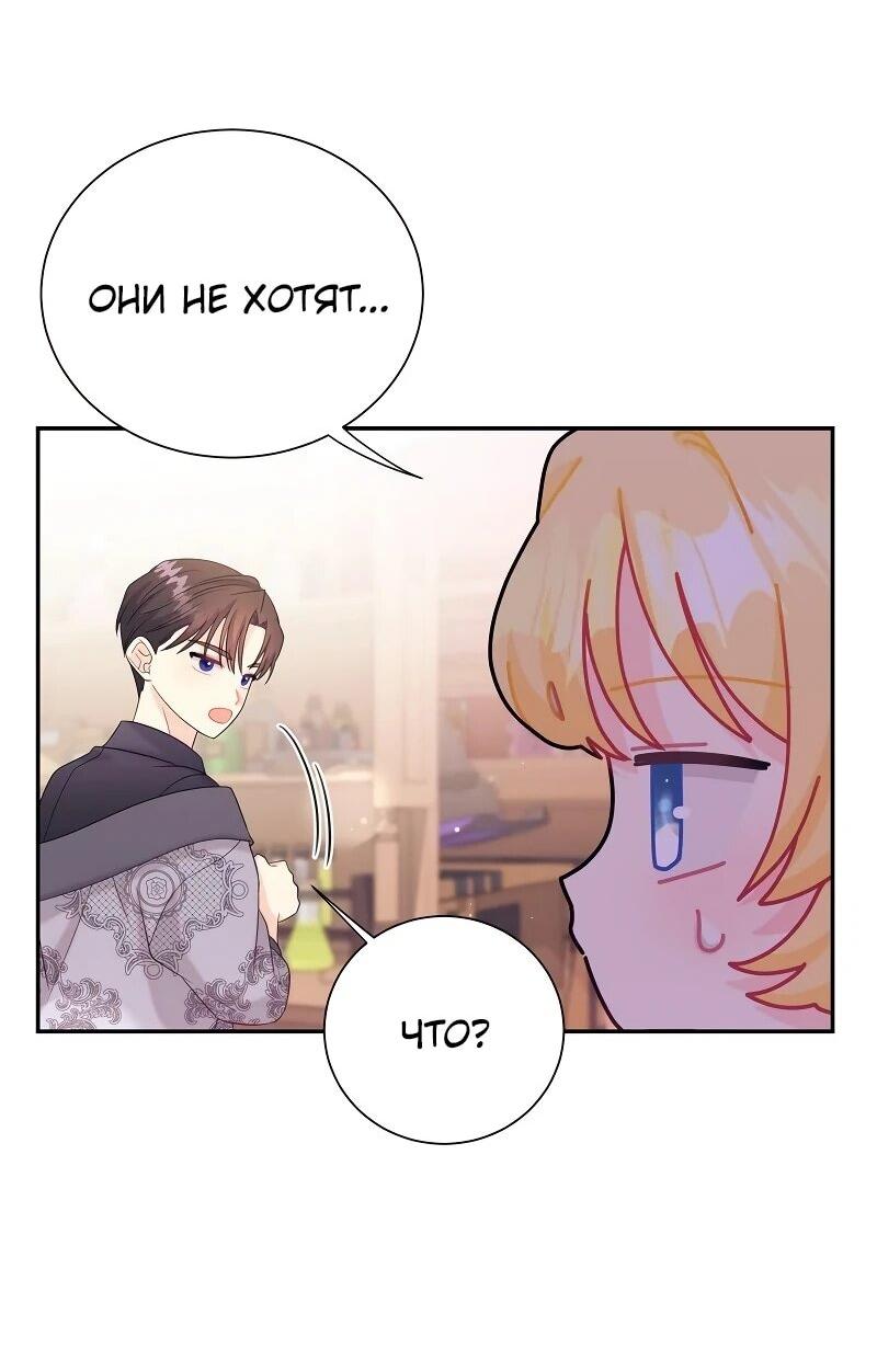 Манга Достоинство злодейки - Глава 43 Страница 10