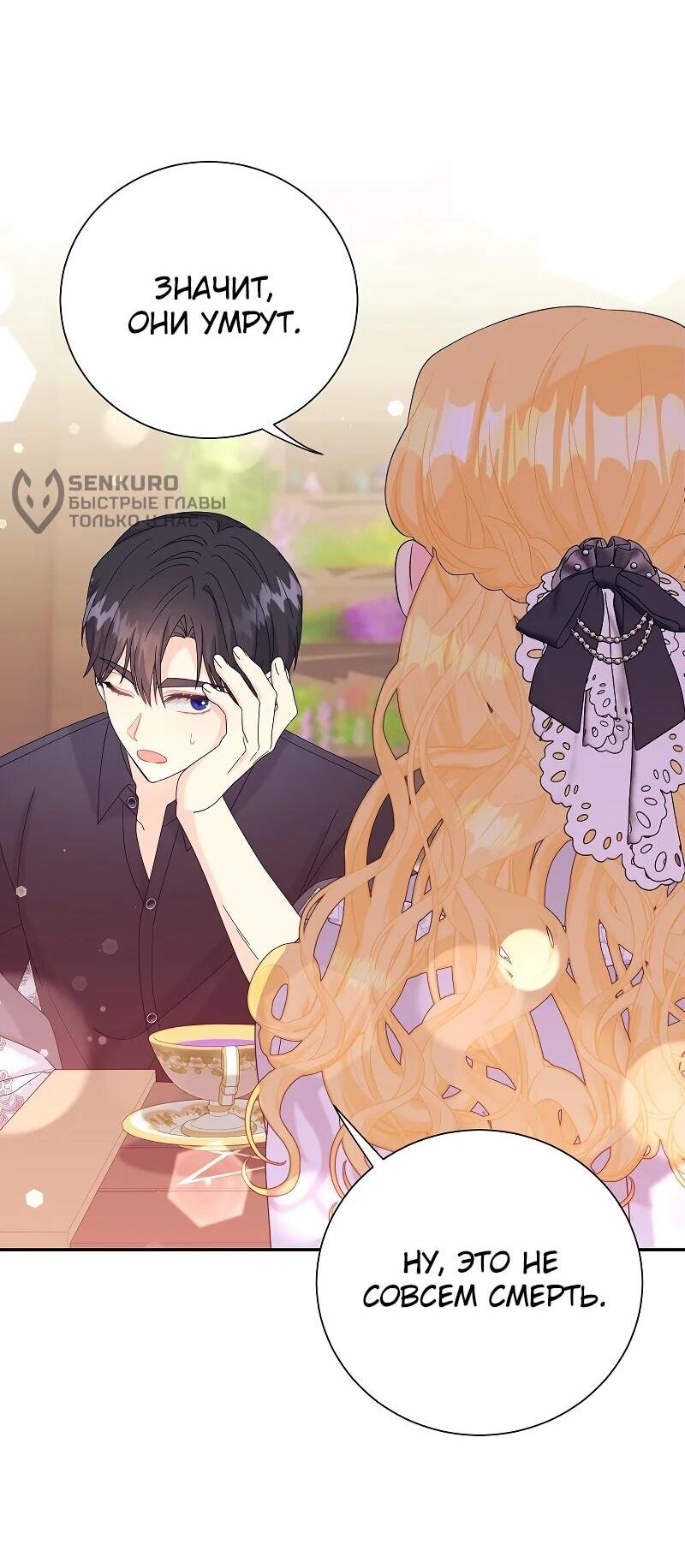 Манга Достоинство злодейки - Глава 43 Страница 42