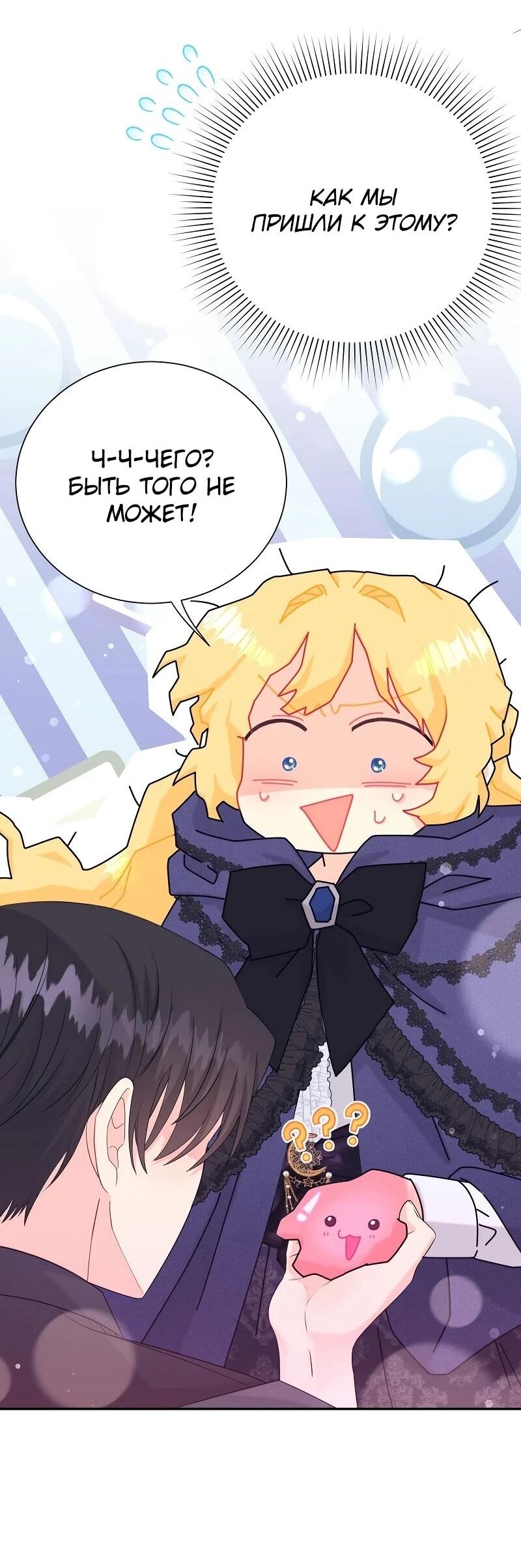 Манга Достоинство злодейки - Глава 43 Страница 19