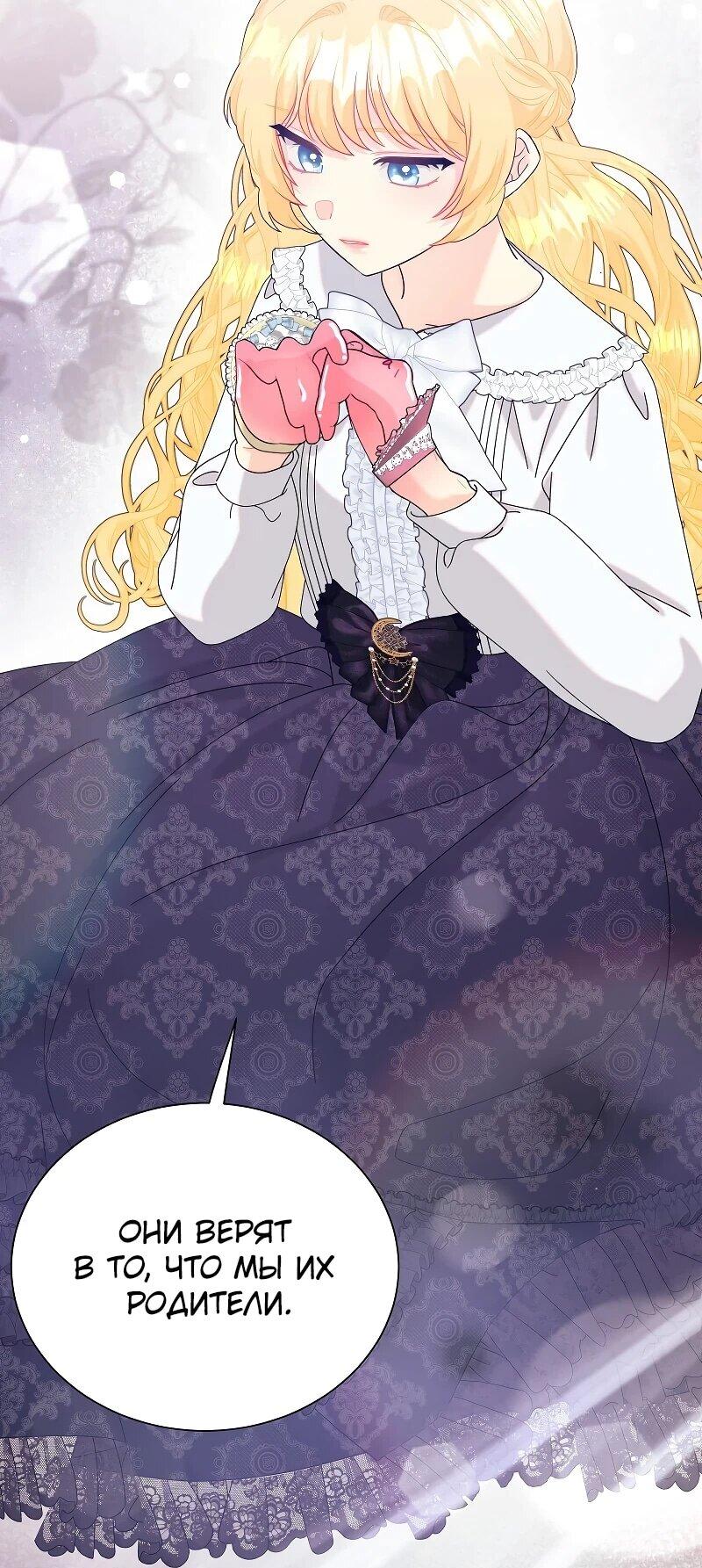 Манга Достоинство злодейки - Глава 43 Страница 47