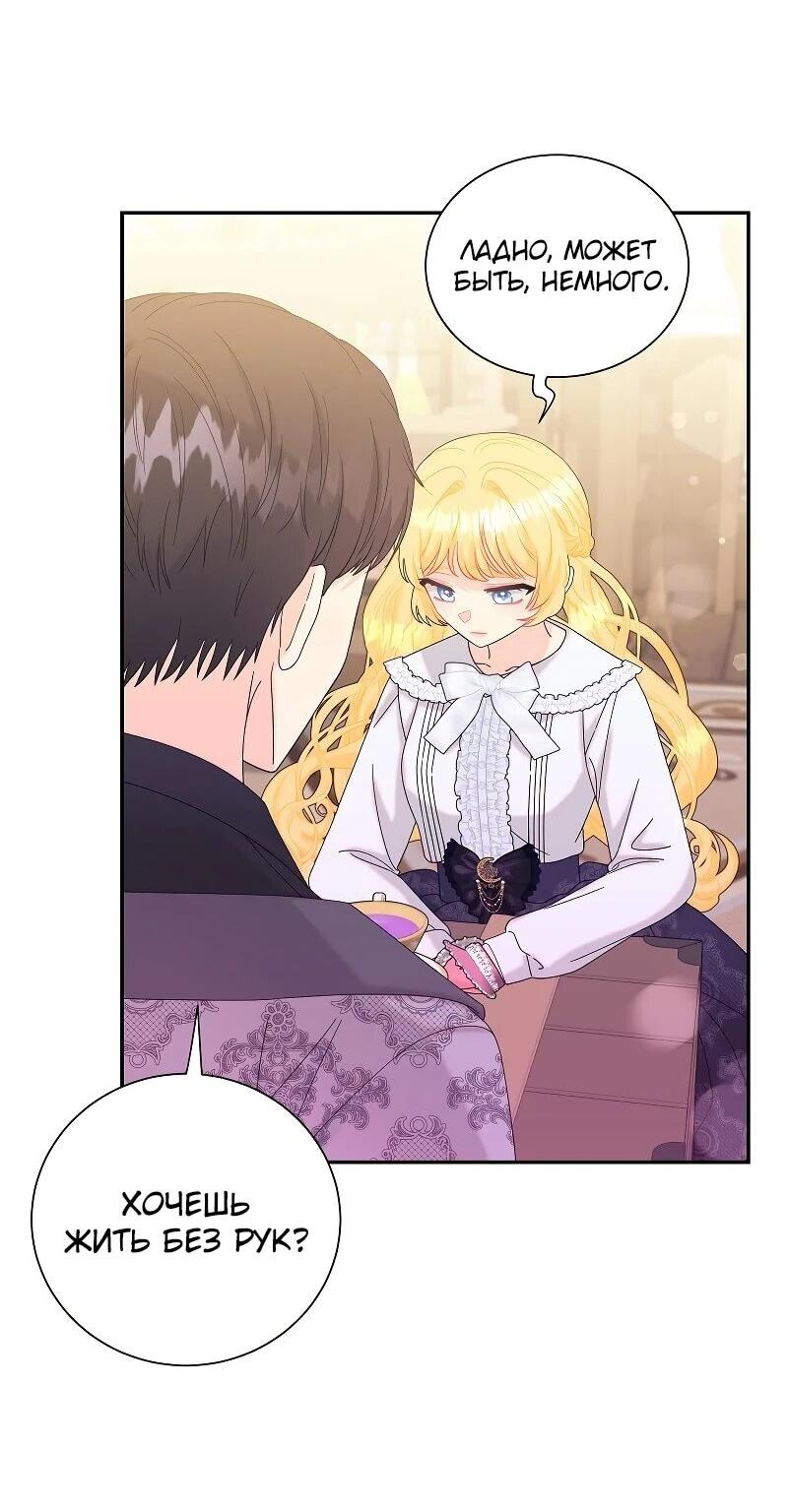 Манга Достоинство злодейки - Глава 43 Страница 45