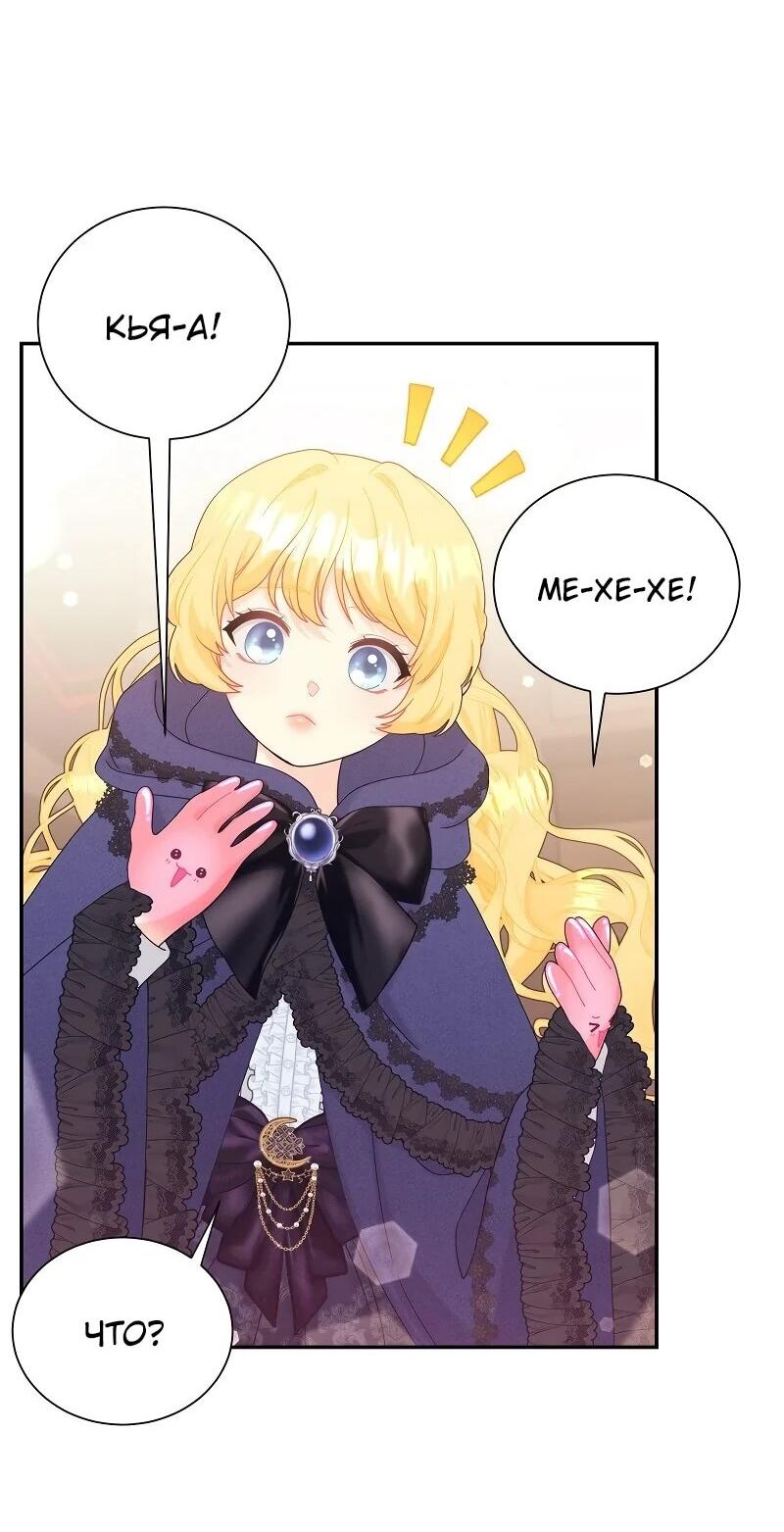 Манга Достоинство злодейки - Глава 43 Страница 11