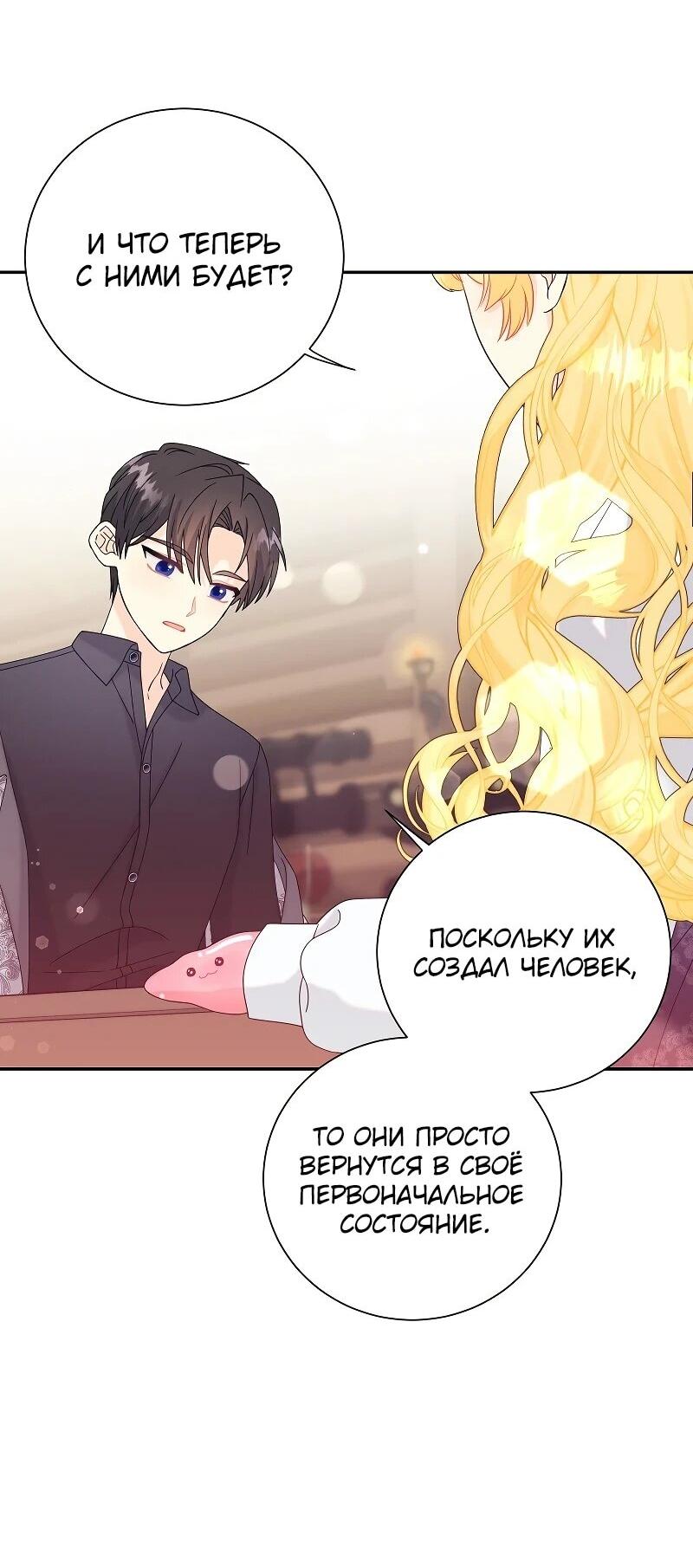 Манга Достоинство злодейки - Глава 43 Страница 40