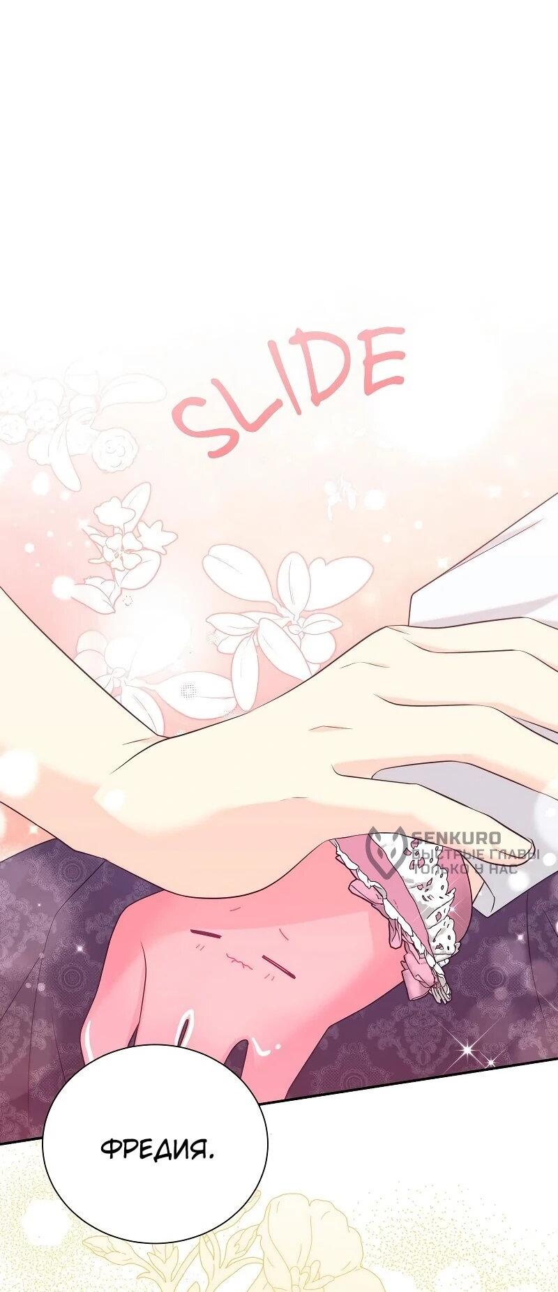 Манга Достоинство злодейки - Глава 43 Страница 50