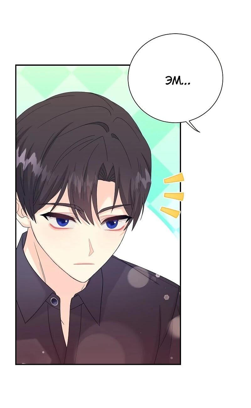 Манга Достоинство злодейки - Глава 43 Страница 39