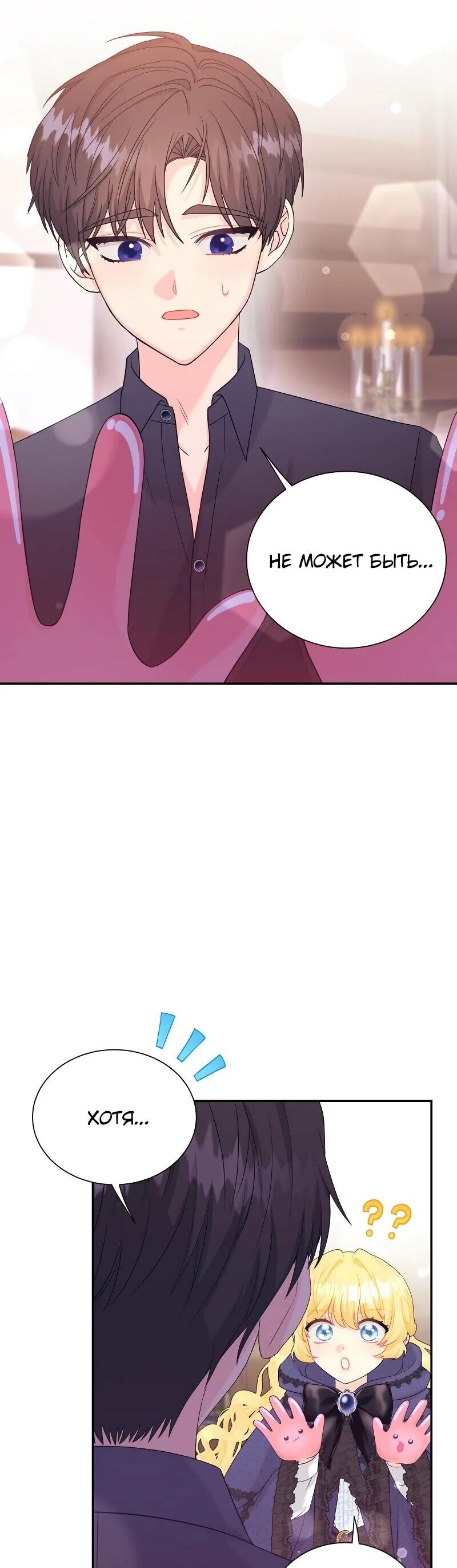 Манга Достоинство злодейки - Глава 43 Страница 16