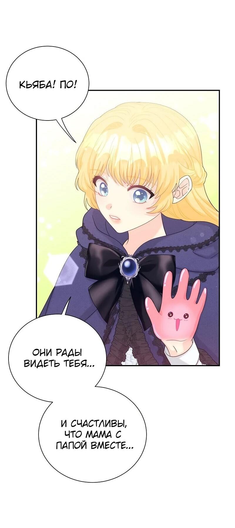 Манга Достоинство злодейки - Глава 43 Страница 13