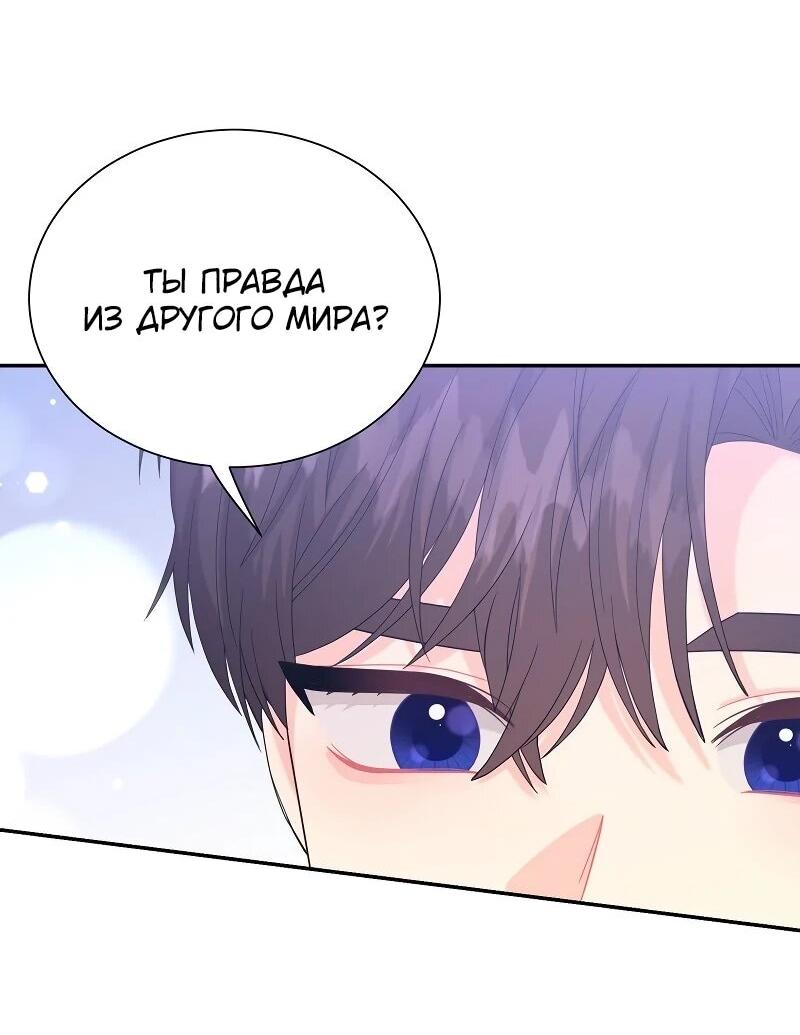 Манга Достоинство злодейки - Глава 43 Страница 18