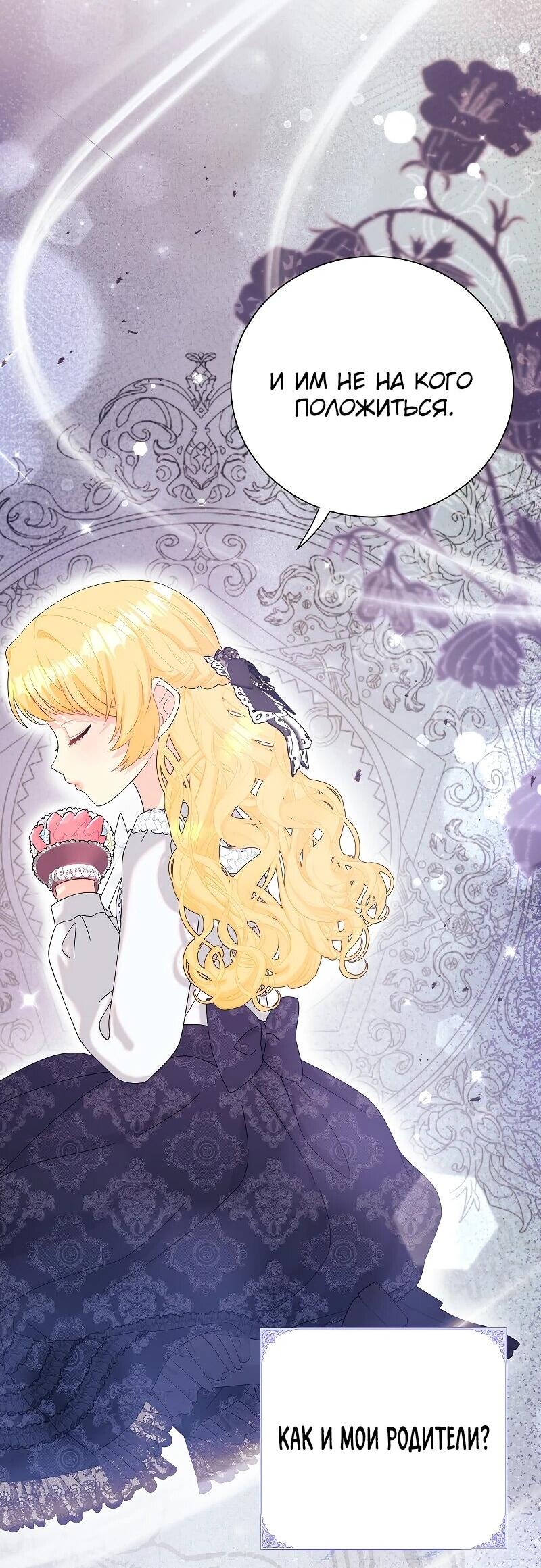 Манга Достоинство злодейки - Глава 43 Страница 48