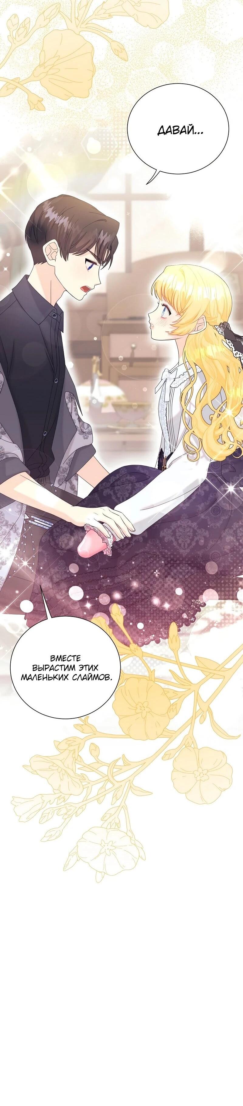 Манга Достоинство злодейки - Глава 43 Страница 51