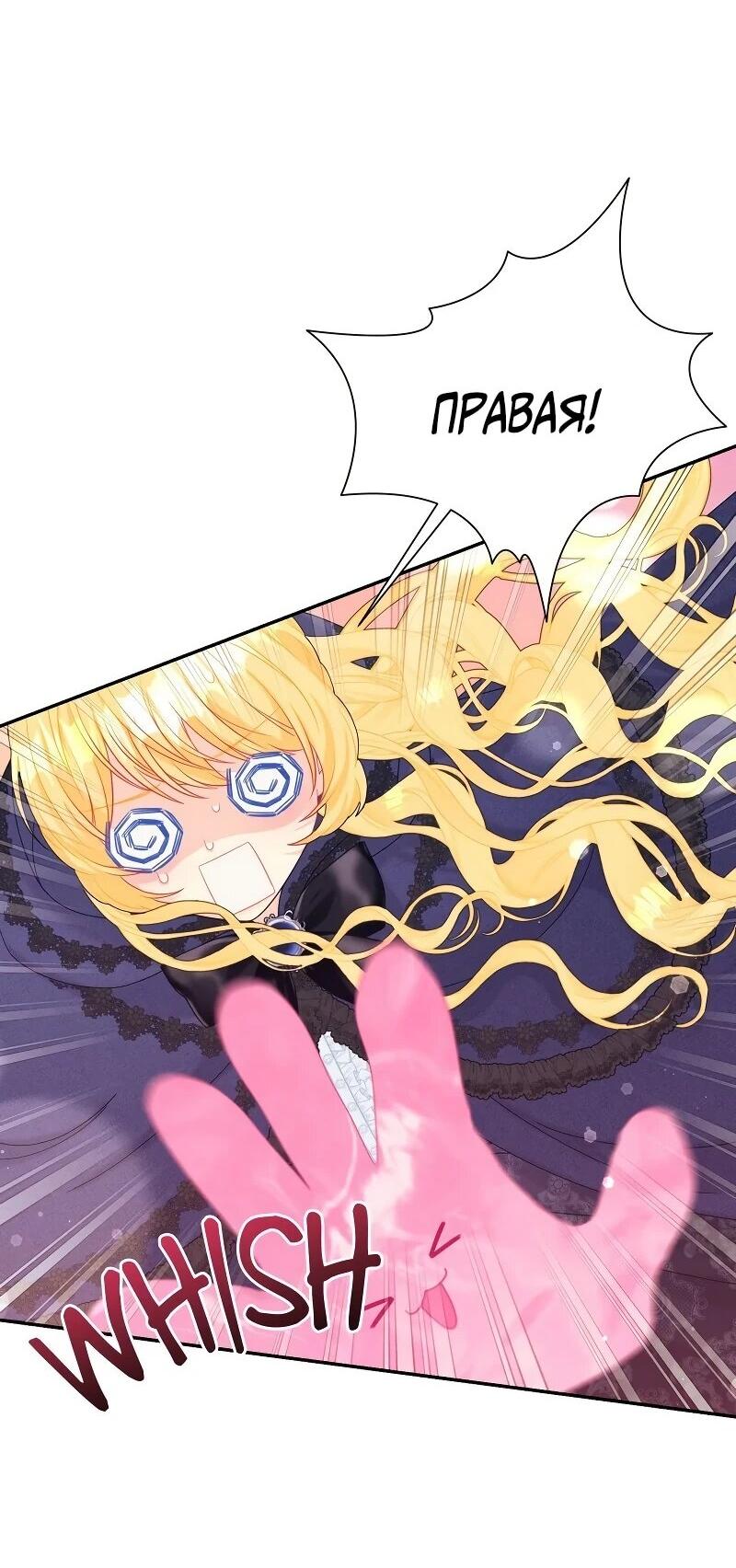 Манга Достоинство злодейки - Глава 43 Страница 3