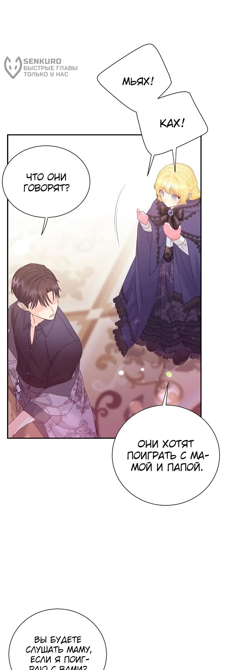 Манга Достоинство злодейки - Глава 43 Страница 27