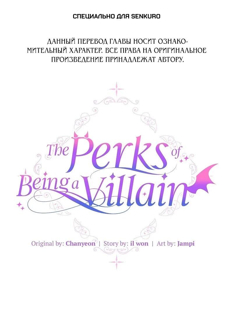 Манга Достоинство злодейки - Глава 43 Страница 1