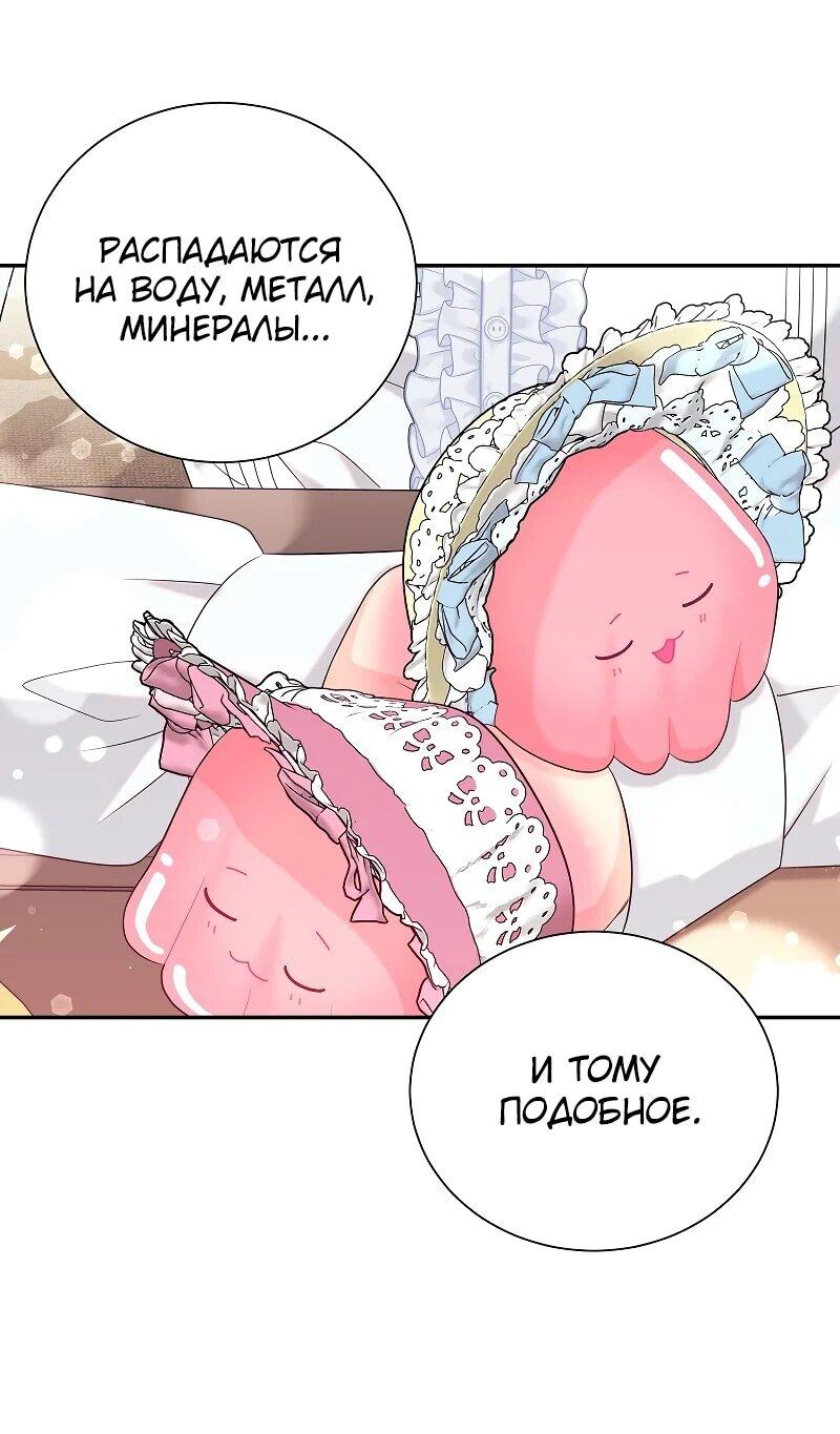 Манга Достоинство злодейки - Глава 43 Страница 41