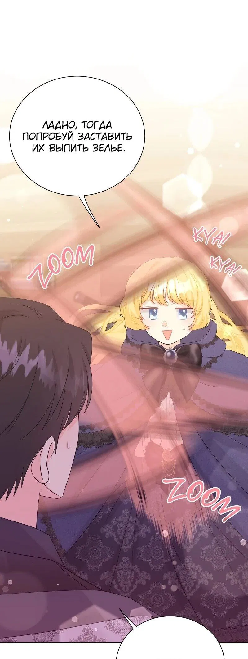 Манга Достоинство злодейки - Глава 43 Страница 30