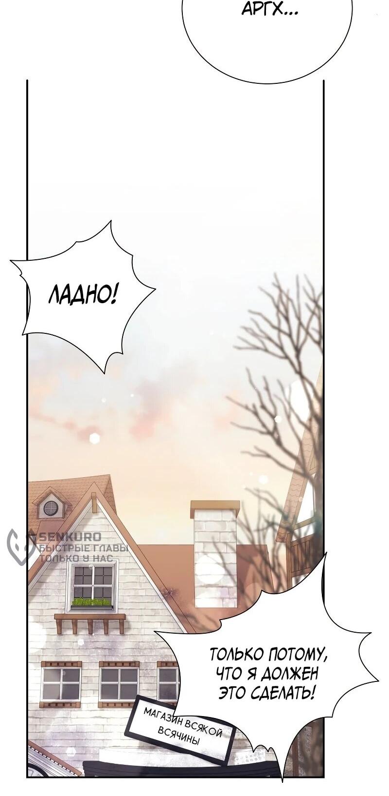 Манга Достоинство злодейки - Глава 43 Страница 31