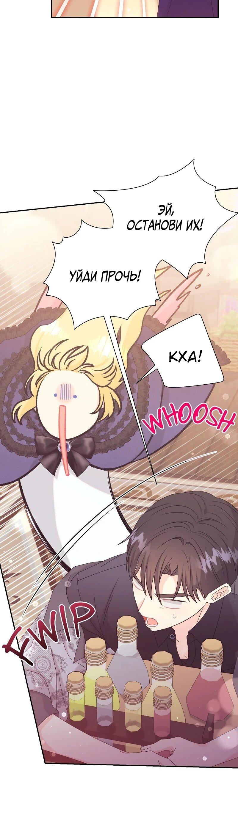 Манга Достоинство злодейки - Глава 43 Страница 6