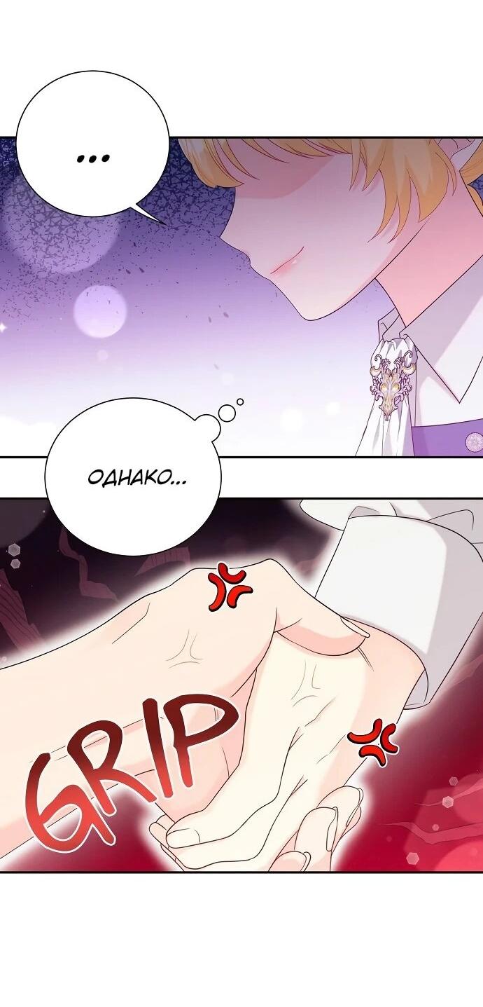 Манга Достоинство злодейки - Глава 45 Страница 23