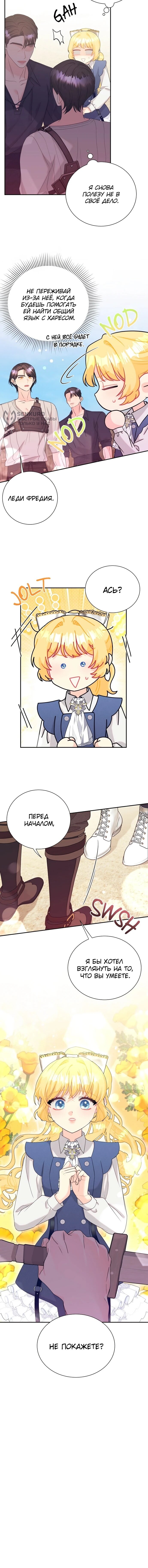 Манга Достоинство злодейки - Глава 45 Страница 37