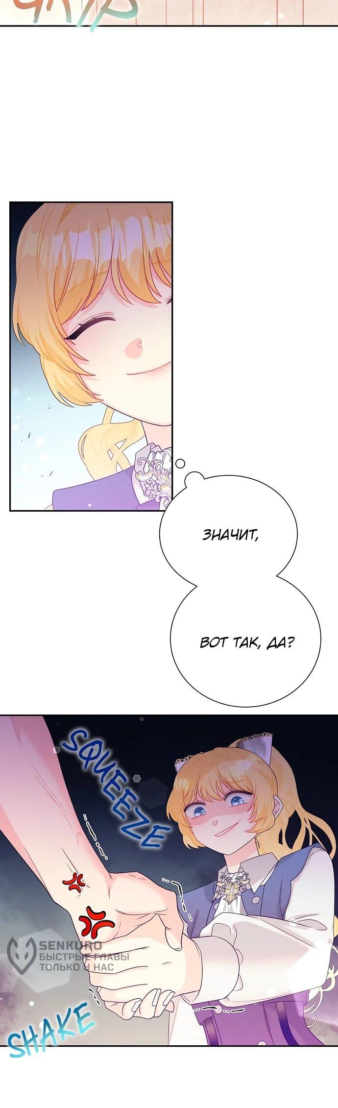 Манга Достоинство злодейки - Глава 45 Страница 17