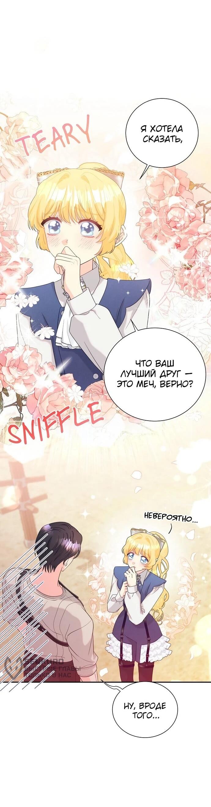 Манга Достоинство злодейки - Глава 45 Страница 29