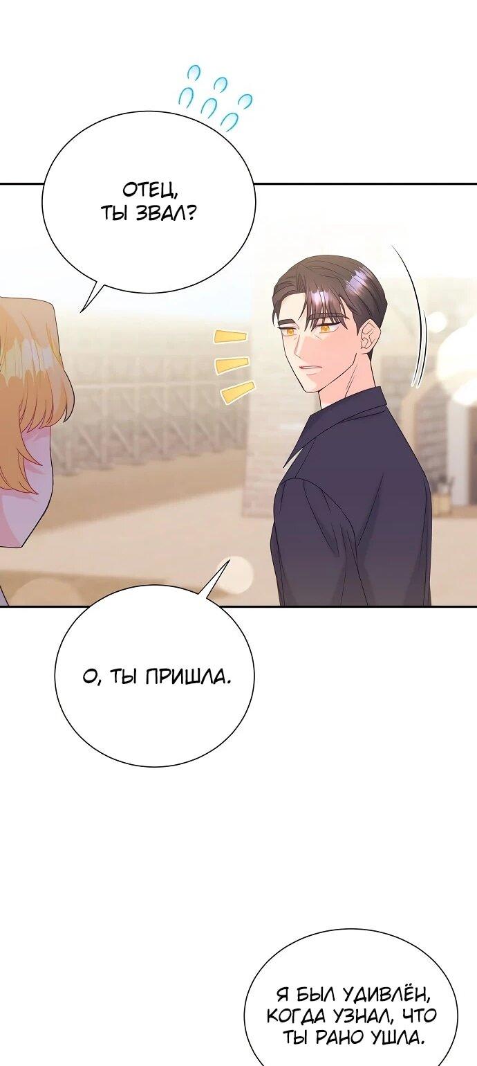 Манга Достоинство злодейки - Глава 45 Страница 6