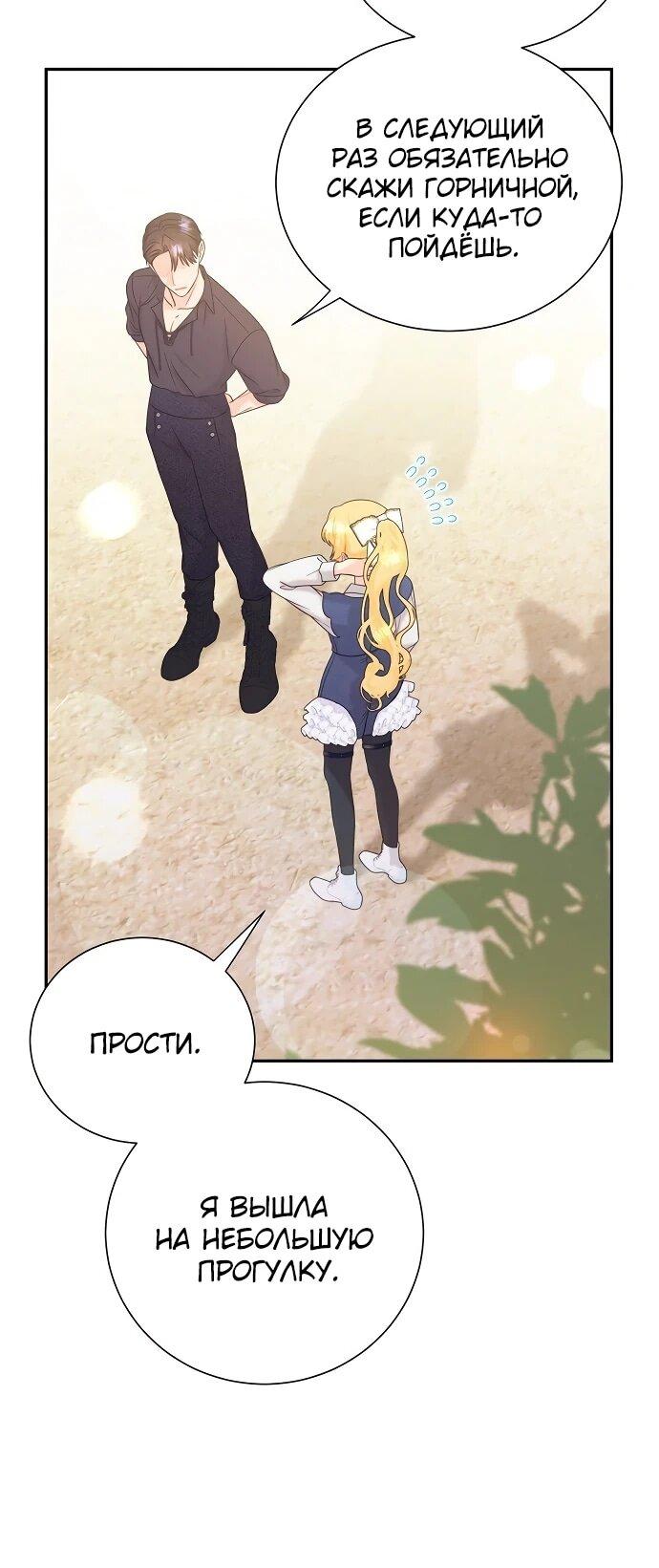 Манга Достоинство злодейки - Глава 45 Страница 7