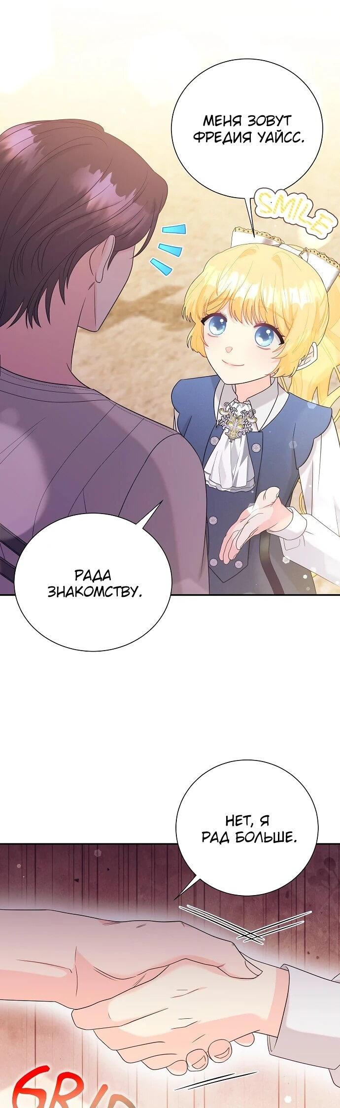 Манга Достоинство злодейки - Глава 45 Страница 16