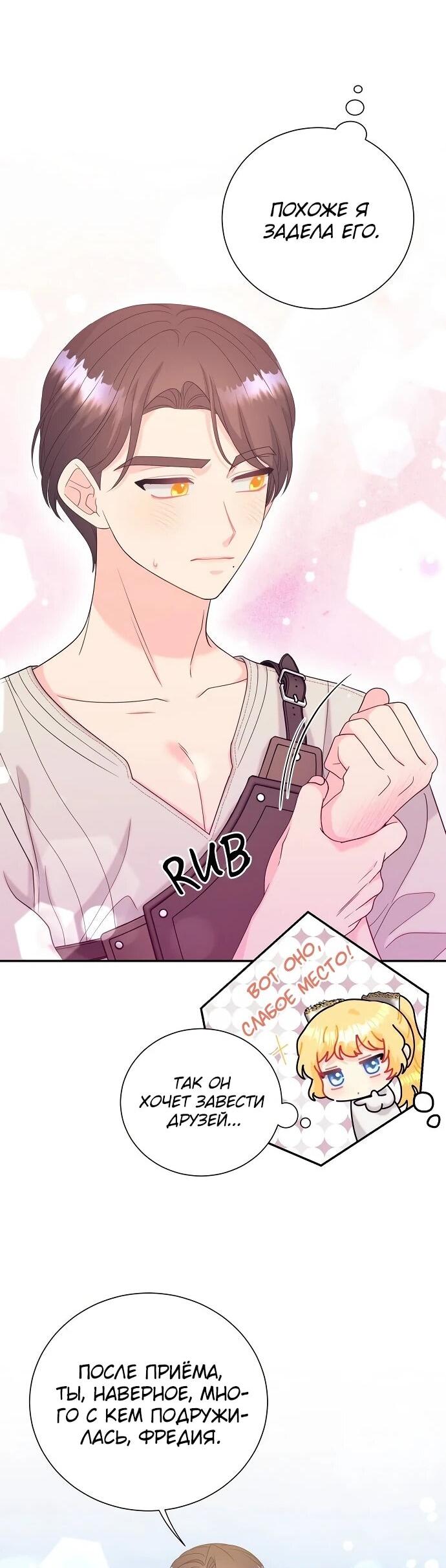 Манга Достоинство злодейки - Глава 45 Страница 31