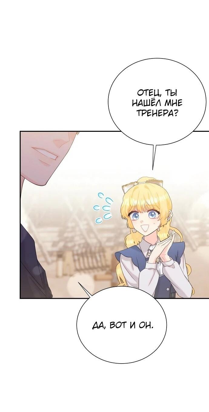 Манга Достоинство злодейки - Глава 45 Страница 8