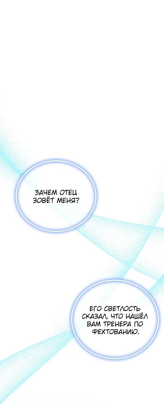 Манга Достоинство злодейки - Глава 45 Страница 4