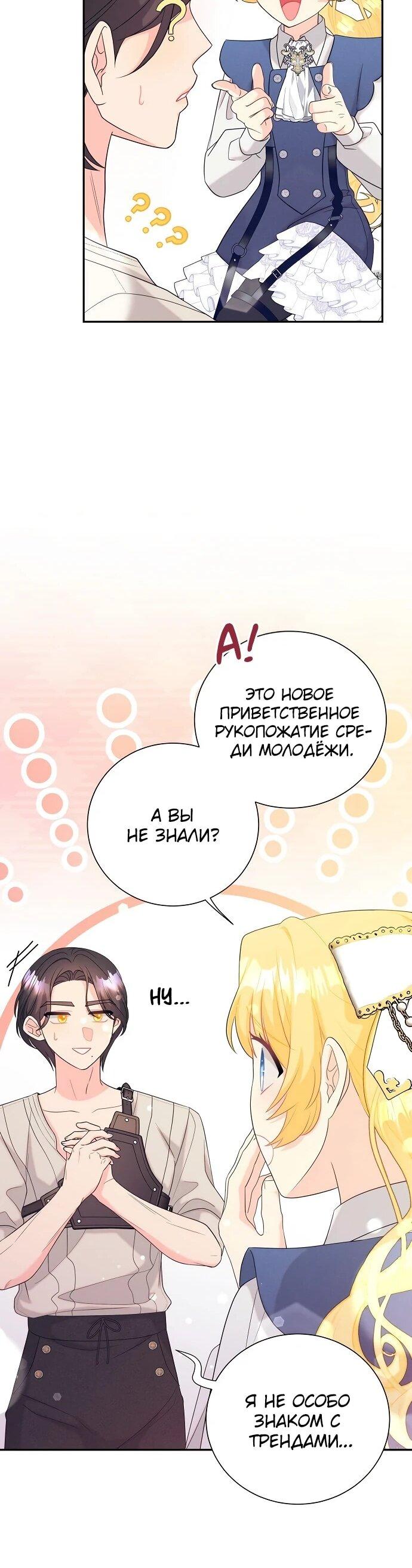 Манга Достоинство злодейки - Глава 45 Страница 27