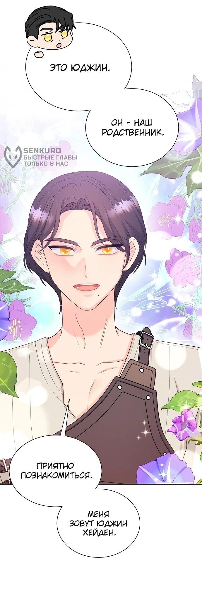 Манга Достоинство злодейки - Глава 45 Страница 10