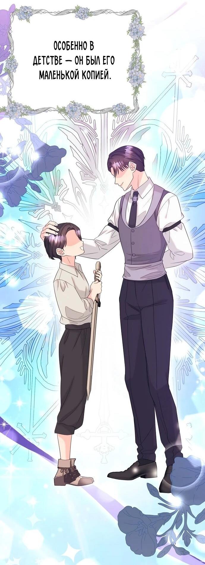 Манга Достоинство злодейки - Глава 45 Страница 13