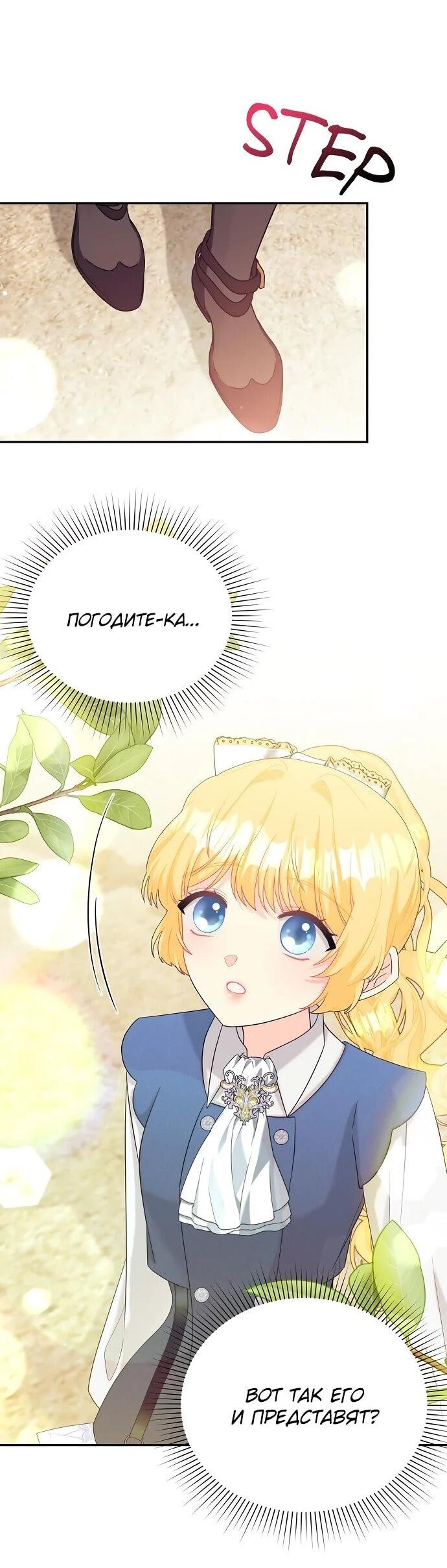 Манга Достоинство злодейки - Глава 45 Страница 9