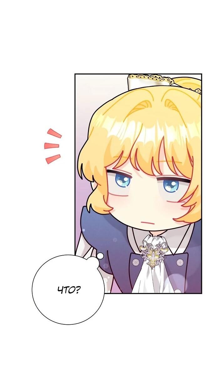 Манга Достоинство злодейки - Глава 45 Страница 30