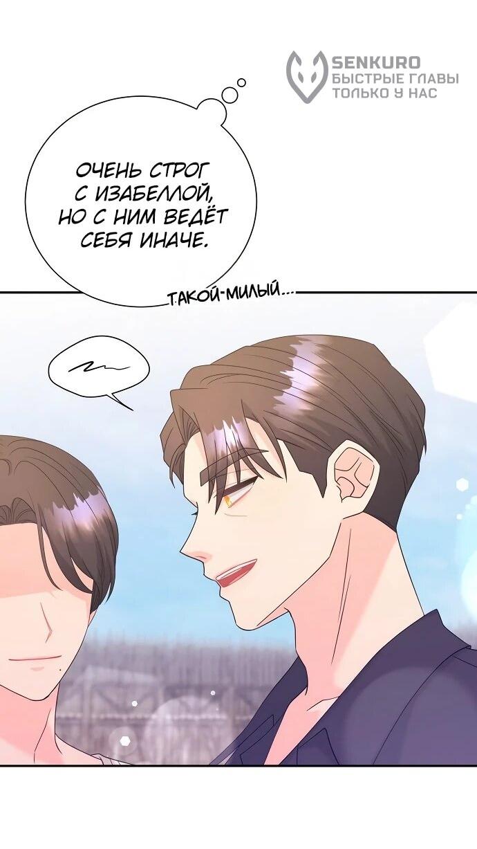 Манга Достоинство злодейки - Глава 45 Страница 34