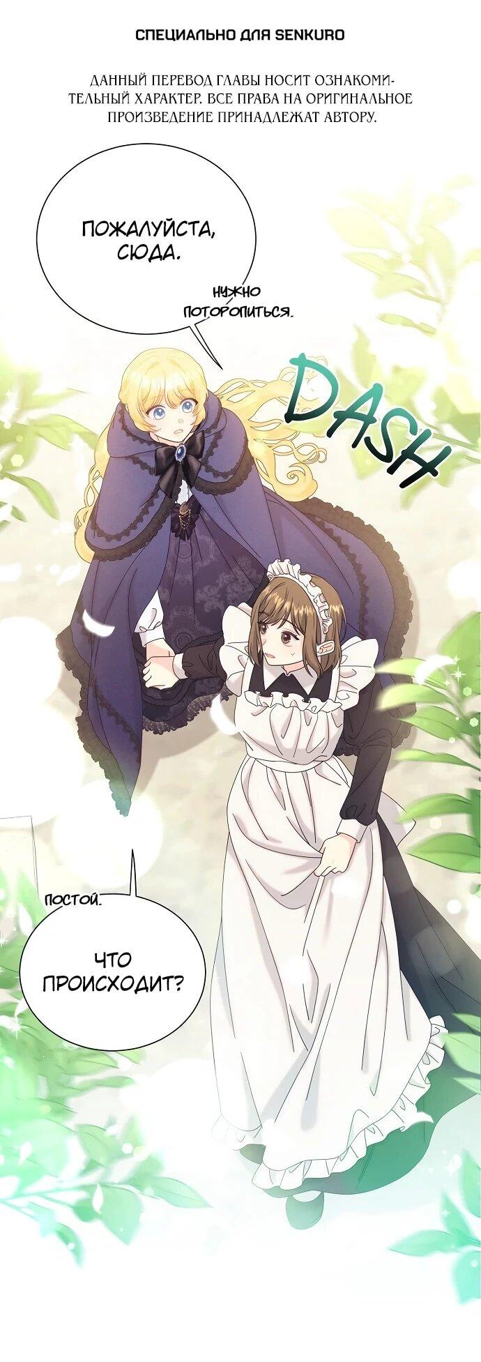 Манга Достоинство злодейки - Глава 45 Страница 1