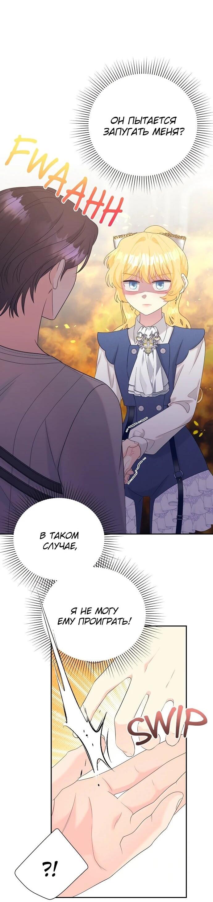 Манга Достоинство злодейки - Глава 45 Страница 24