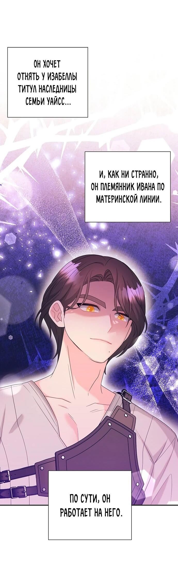 Манга Достоинство злодейки - Глава 45 Страница 19